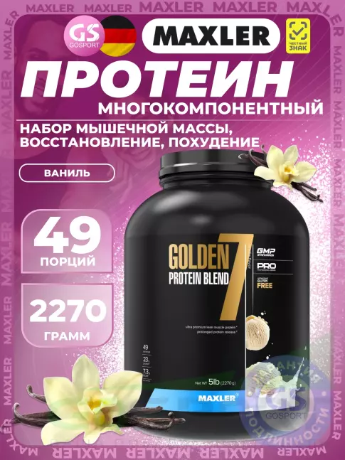 Комплексный протеин MAXLER Golden 7 Protein Blend 2270 г, Ваниль