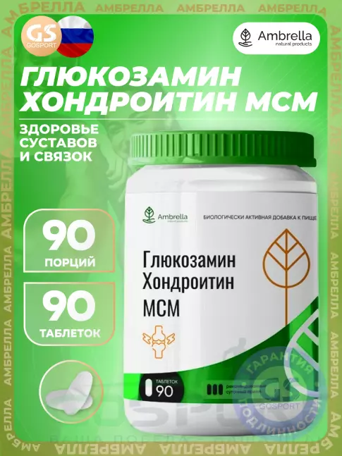  Амбрелла Глюкозамин Хондроитин МСМ 90 таблеток