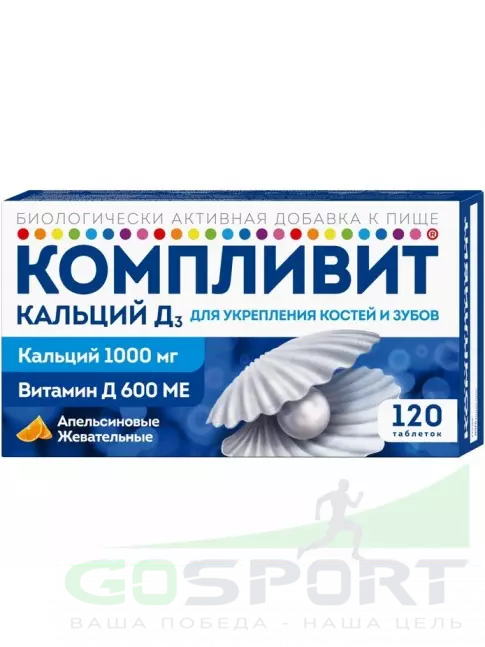  Компливит Кальций Д3 120 жевательных таблеток, Апельсин