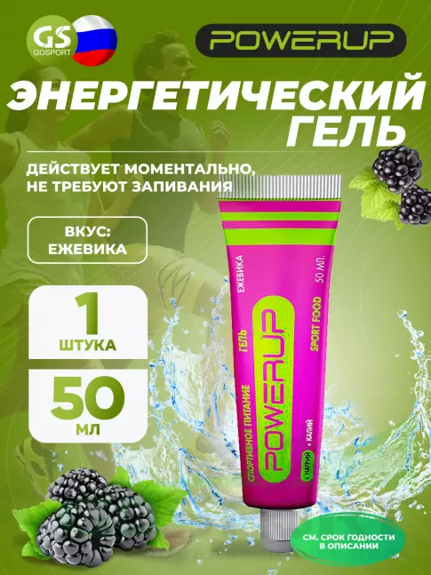 Энергетический гель питьевой POWERUP Гель 50 мл, Ежевика