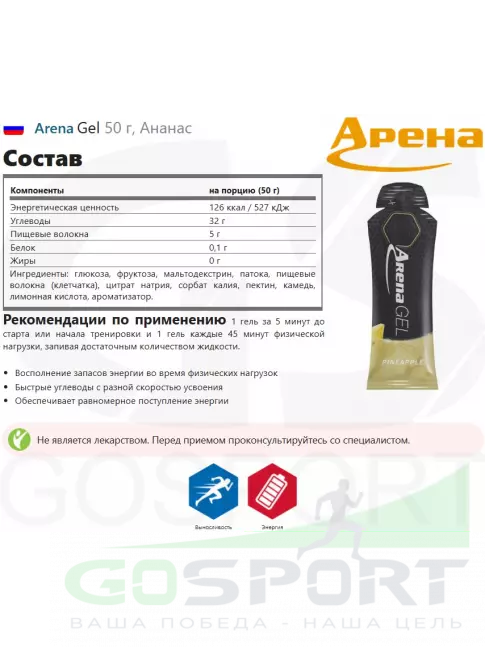 Энергетический гель питьевой Arena Gel 50 г, Ананас