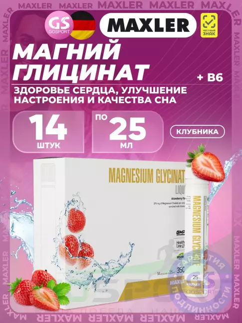 Магний MAXLER Magnesium Glycinate Liquid 14 x 25 мл, Клубника
