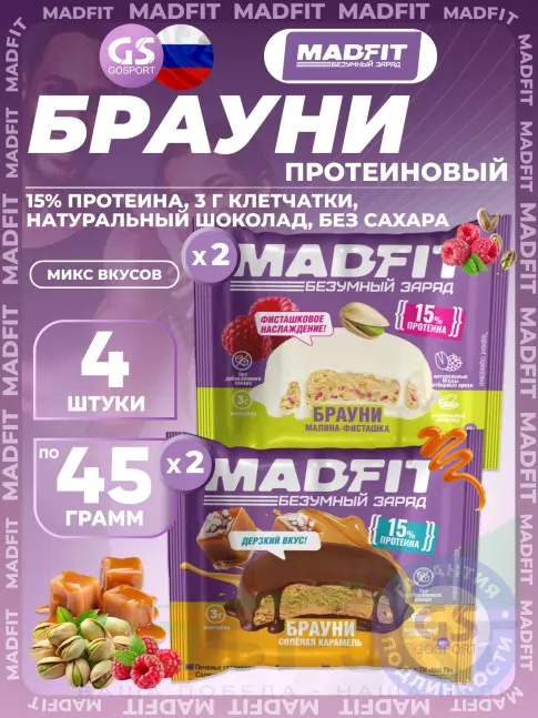 Протеиновый батончик MADFIT Печенье глазированное "Брауни" 4 x 45 г, Микс 4 Протеиновый батончик MADFIT Печенье глазированное "Брауни" 4 x 45 г, Микс 4