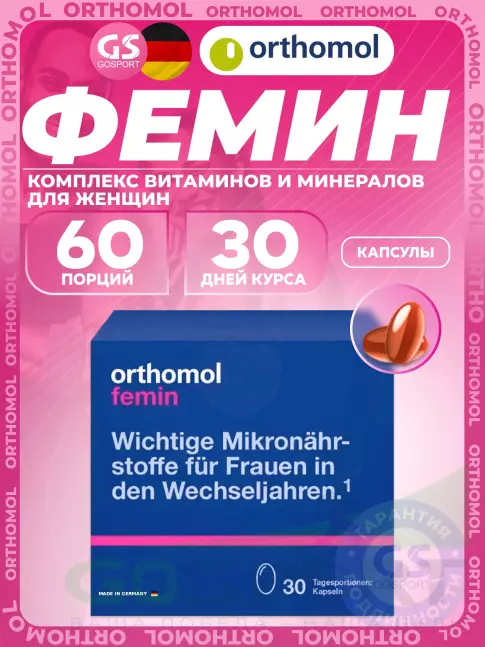 Витамины для женщин Orthomol Femin курс 30 дней