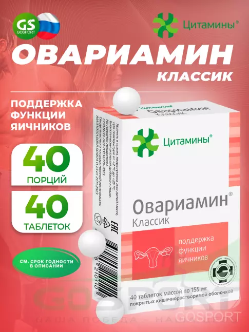  Цитамины Овариамин 40 таблеток