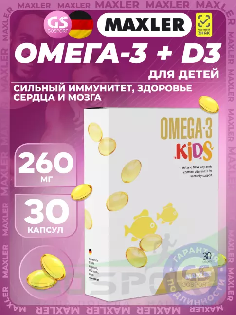 Витамины для детей MAXLER Omega-3 260 mg Kids 30  гелевых капсул