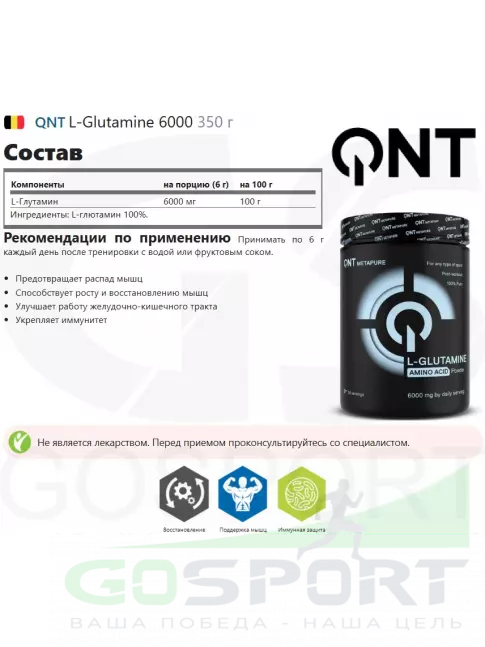 L-Глютамин QNT L-Glutamine 6000 350 г