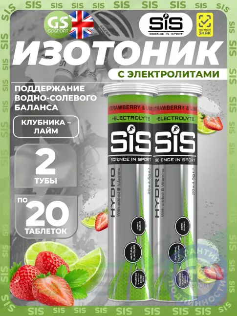 Изотоник SCIENCE IN SPORT (SiS) GO Hydro Tablet 2 x 20 таблеток, Клубника - Лайм