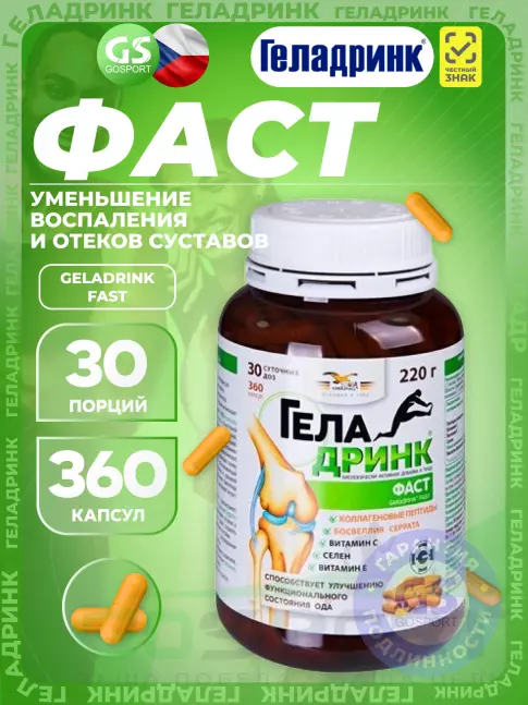 Комплекс хондропротекторов ГЕЛАДРИНК Фаст (Geladrink FAST) 360 капсул