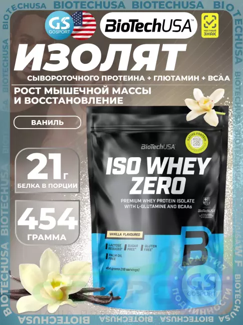 Изолят протеина BioTechUSA Iso Whey Zero 454 г, Ваниль