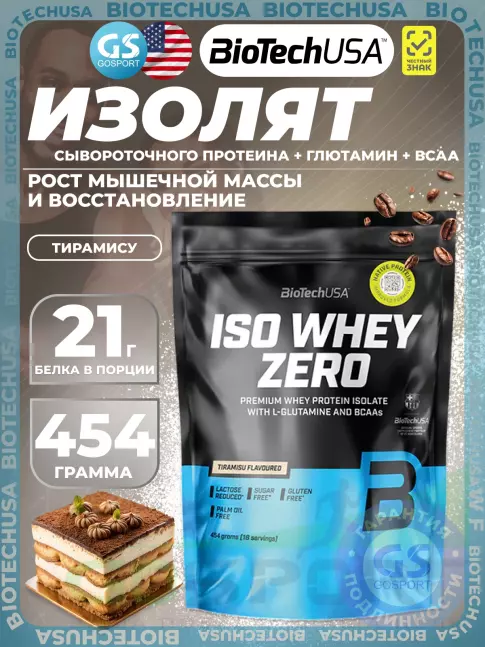 Изолят протеина BioTechUSA Iso Whey Zero 454 г, Тирамису