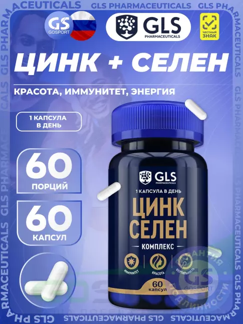 Цинк GLS pharmaceuticals Цинк Селен 60 капсул