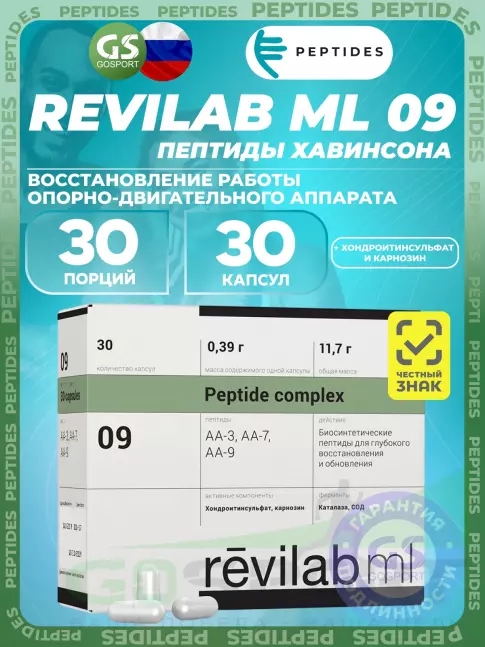 Пептиды Хавинсона PEPTIDES Revilab ML 09 30 капсул Пептиды Хавинсона PEPTIDES Revilab ML 09 30 капсул
