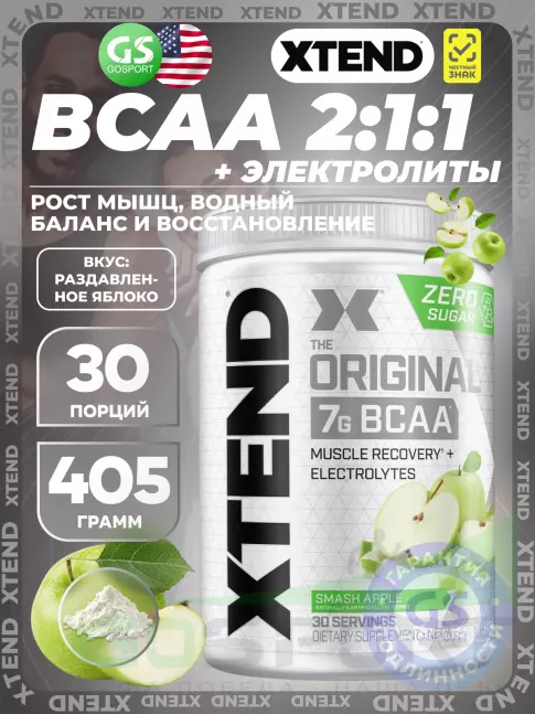 БСАА Xtend Original 405 г, Раздавленное яблоко БСАА Xtend Original 405 г, Раздавленное яблоко