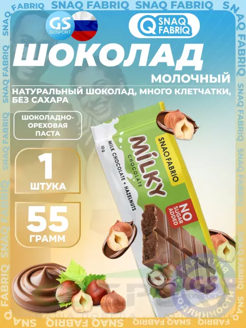 Диетический продукт SNAQ FABRIQ Milky 55 г, Шоколадно-ореховая паста