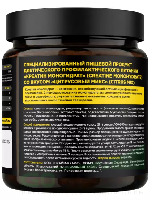 Креатин моногидрат PRIMEKRAFT Creatine Monohydrate 4500 mg 200 г, Цитрусовый микс Креатин моногидрат PRIMEKRAFT Creatine Monohydrate 4500 mg 200 г, Цитрусовый микс