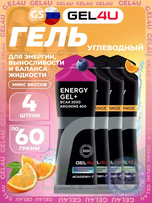 Гель питьевой GEL4U Energy Gel 4 х 60 г, Лесные ягоды, апельсин Гель питьевой GEL4U Energy Gel 4 х 60 г, Лесные ягоды, апельсин