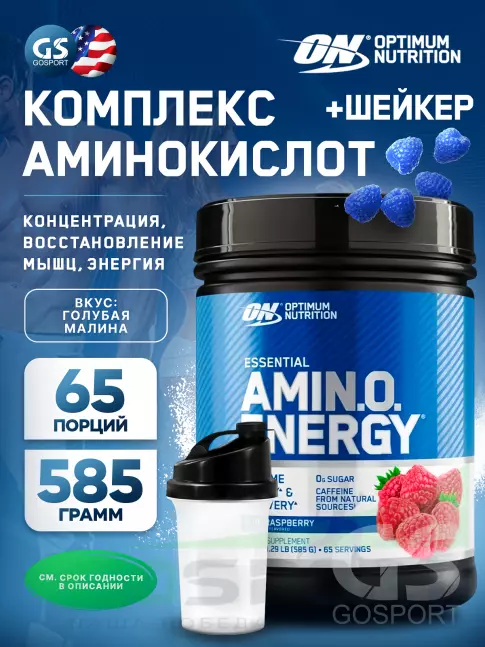 Аминокислоты OPTIMUM NUTRITION Essential Amino Energy 585 г + шейкер, Голубая малина