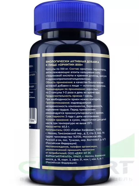  GLS pharmaceuticals Орнитин (L-Ornithine) 800 мг 90 капсул