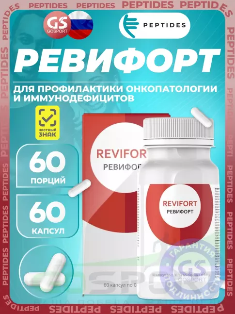 Экстракты PEPTIDES Ревифорт (Revifort) 60 капсул Экстракты PEPTIDES Ревифорт (Revifort) 60 капсул