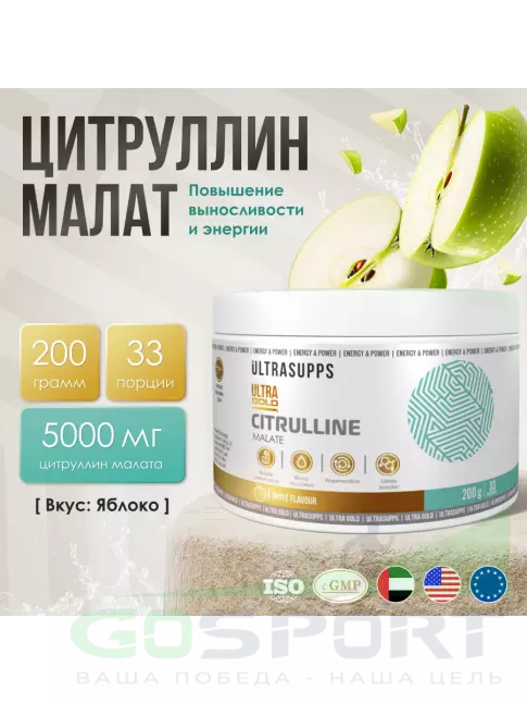 Цитруллин UltraSupps Citrulline Malate 5000 mg 200 г, Яблоко