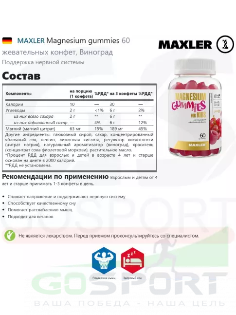  MAXLER Magnesium gummies 60 жевательных конфет, Виноград