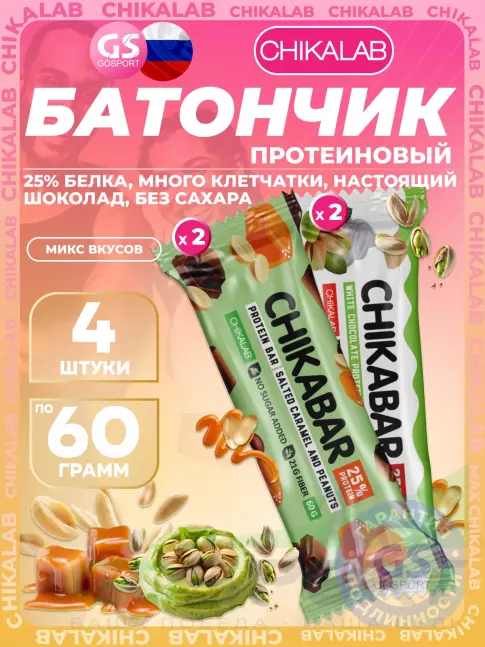 Протеиновый батончик Chikalab Chikabar 4 x 60 г Ассорти, Микс 2