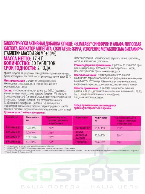 Жиросжигатель ВИТАМИР SlimTabs 30 таблеток
