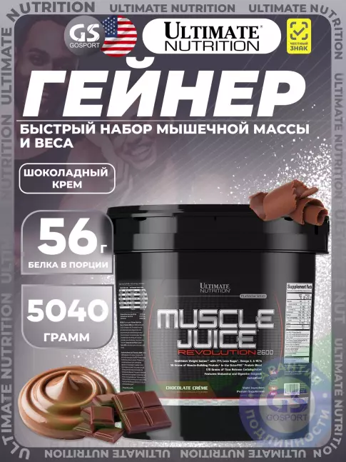 Гейнер Ultimate Nutrition Muscle Juice Revolution 2600 5040 г, Шоколадный крем Гейнер Ultimate Nutrition Muscle Juice Revolution 2600 5040 г, Шоколадный крем