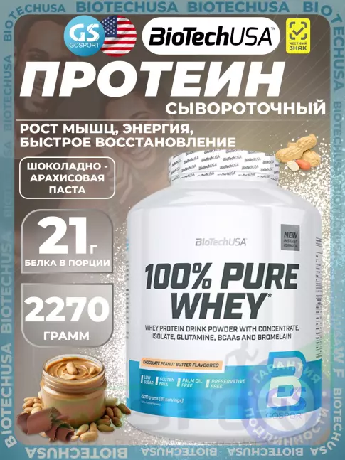 Сывороточный протеин BioTechUSA 100% Pure Whey 2270 г, Шоколадно-арахисовая паста Сывороточный протеин BioTechUSA 100% Pure Whey 2270 г, Шоколадно-арахисовая паста