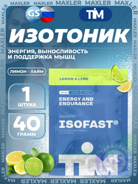 Изотоник TIM ISOFAST 40 г, Лимон - лайм