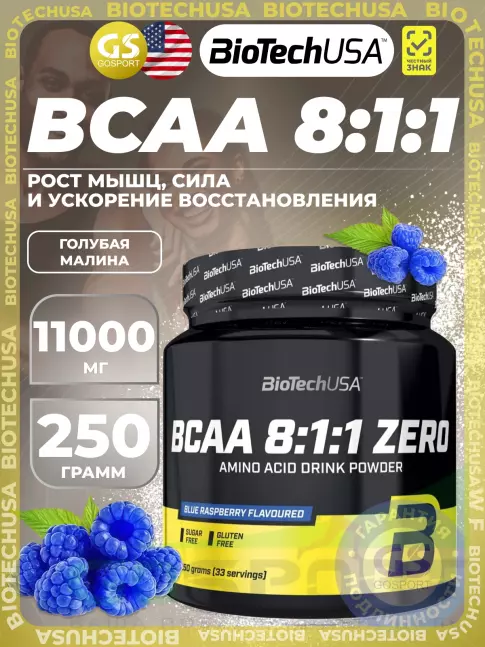 BCAA  8:1:1 BioTechUSA BCAA 8:1:1 Zero 250 г, Голубая малина