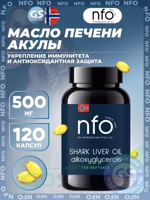 Омега-3 NFO Shark liver oil 500 mg 120 капсул