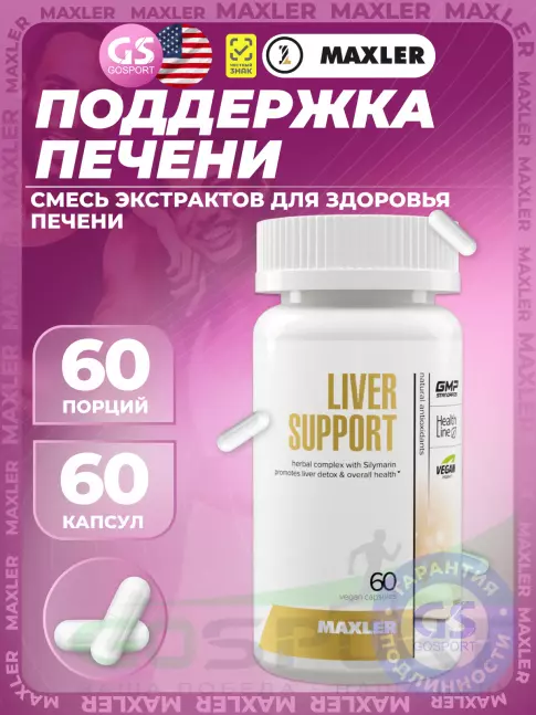  MAXLER Liver Support 60 капсул