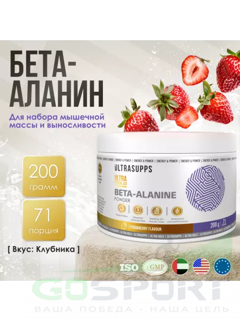 Бета-Аланин UltraSupps Beta-Alanine 2400 mg 200 г, Клубника
