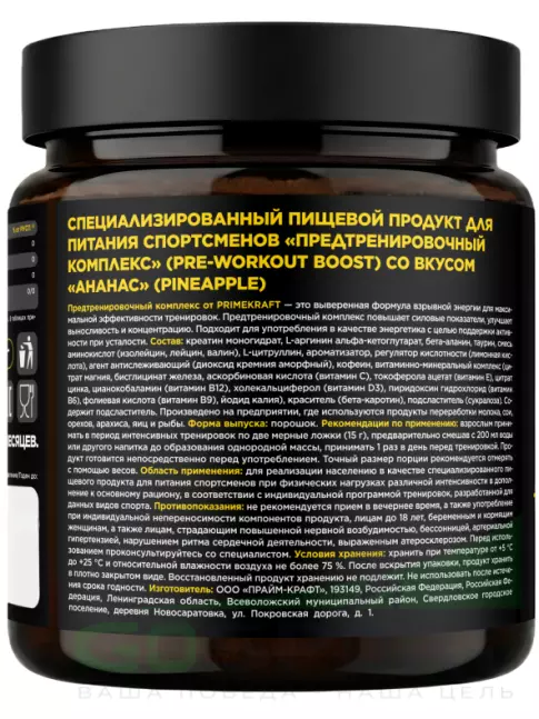 Предтреник в порошке PRIMEKRAFT Предтренировочный комплекс 300 г, Ананас