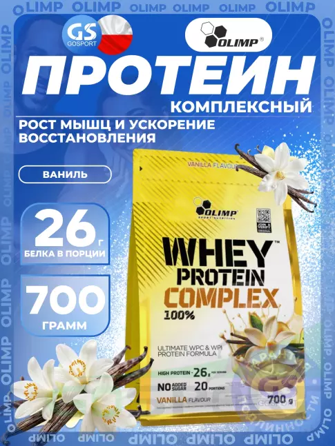 Комплексный протеин Olimp Sport Nutrition WHEY PROTEIN COMPLEX 100% 700 г, Ваниль