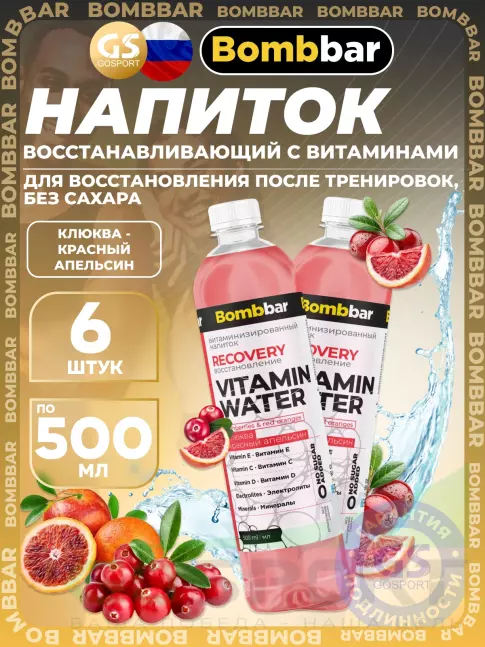 Диетический продукт BombBar Витаминизированный напиток RECOVERY 6 x 500 мл, Клюква - красный апельсин