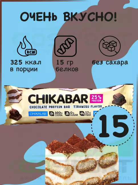 Протеиновый батончик Chikalab Chikabar 15 батончика x 60 г, Тирамису с молочной начинкой