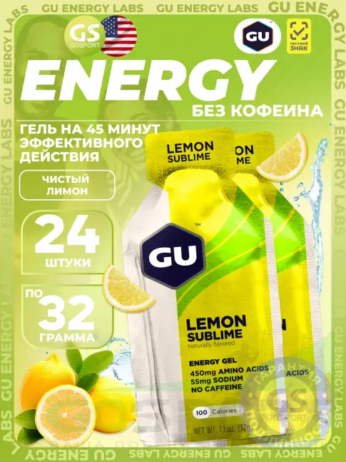 Энергетический гель питьевой GU Energy Labs GU Original Energy Gel no caffeine 24 x 32 г, Чистый лимон