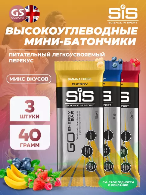Энергетический батончик SCIENCE IN SPORT (SiS) GO Energy Bar 3 x 40 г, Микс