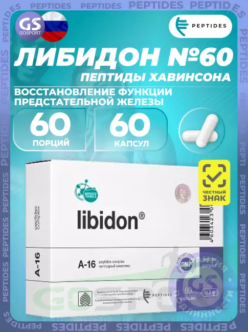  PEPTIDES Либидон (Libidon) 60 капсул