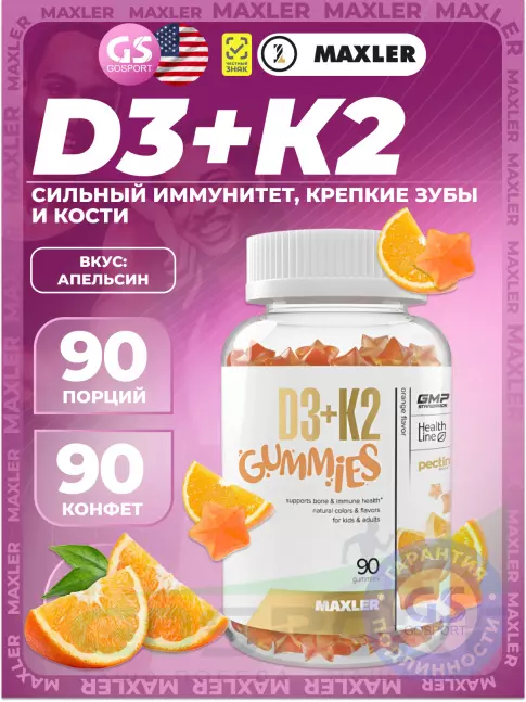  MAXLER D3+K2 Gummies 90 жевательных пастилок, Апельсин