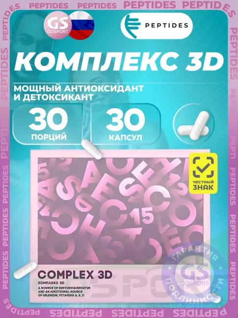 Комплексные антиоксиданты PEPTIDES Комплекс 3D (Complex 3D) 30 капсул