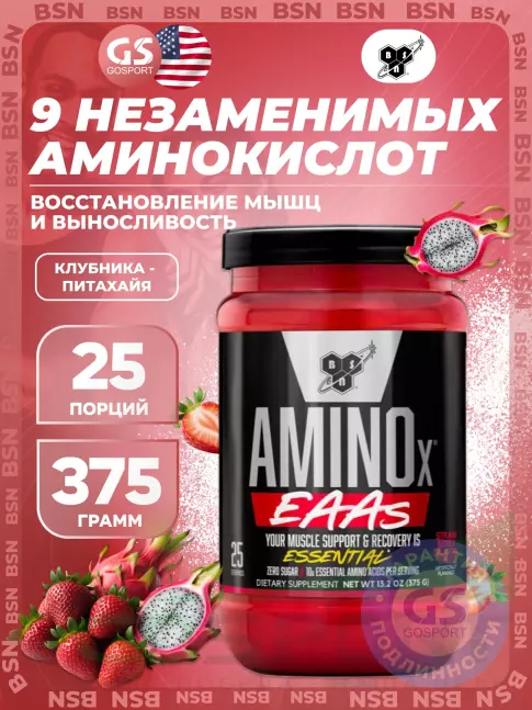 Незаменимые аминокислоты BSN Amino X EAAs 375 г, Клубника - Питахайя Незаменимые аминокислоты BSN Amino X EAAs 375 г, Клубника - Питахайя