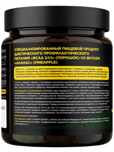 BCAA PRIMEKRAFT BCAA 2:1:1 3900 мг 150 г, Ананас