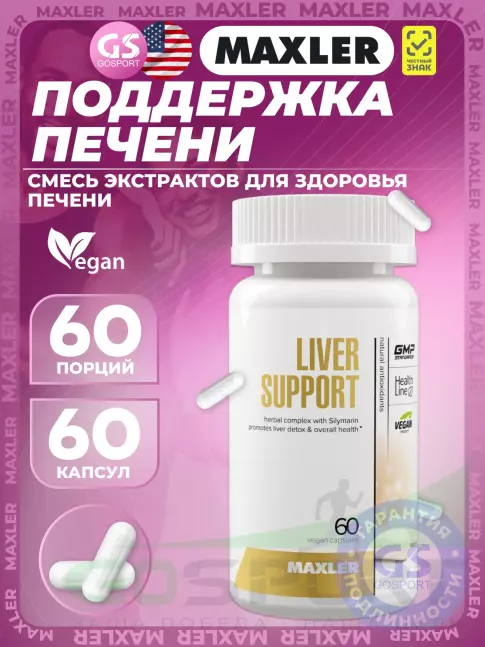 Экстракты MAXLER Liver Support 60