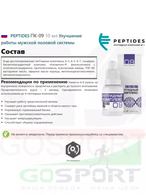  PEPTIDES ПК-09 10 мл