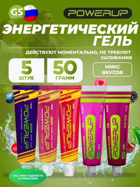Энергетический гель питьевой POWERUP Гель 5 х 50 мл, Малина с кофеином, Черника, Клюква, Ежевика, Вишня
