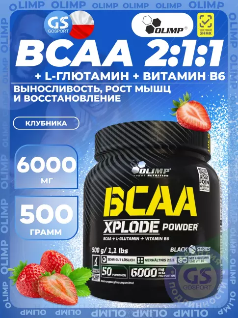 БСАА OLIMP BCAA Xplode Powder 500 г, Клубника